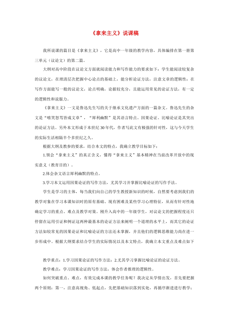 高考语文 复习必看 谈谈语文学科的说课稿_第1页