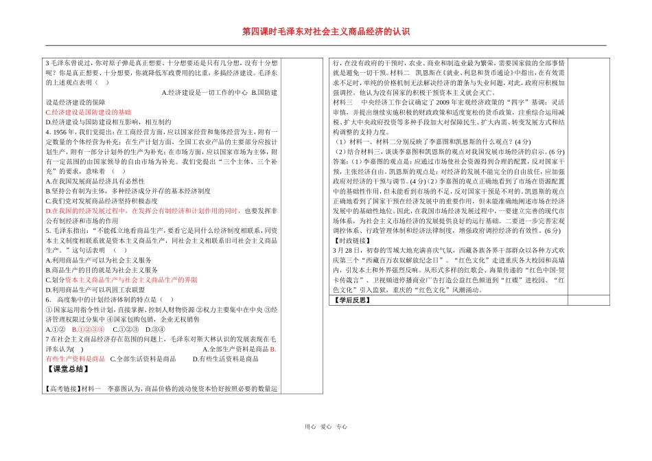 高中政治 第四课时毛泽东对社会主义商品经济的认识教案 新人教版选修2_第2页