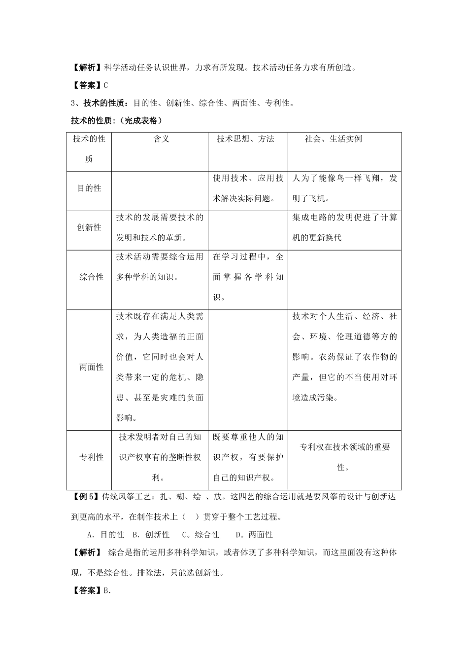 高考通用技术 《技术与设计1》复习指导教案1 必修_第3页