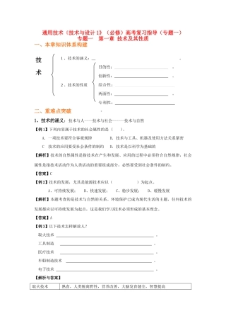 高考通用技术 《技术与设计1》复习指导教案1 必修