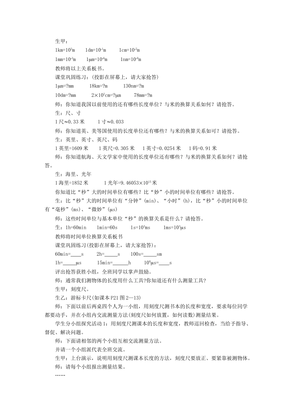 八年级物理全册 第二章 第二节 长度与时间的测量教案4 （新版）沪科版_第2页