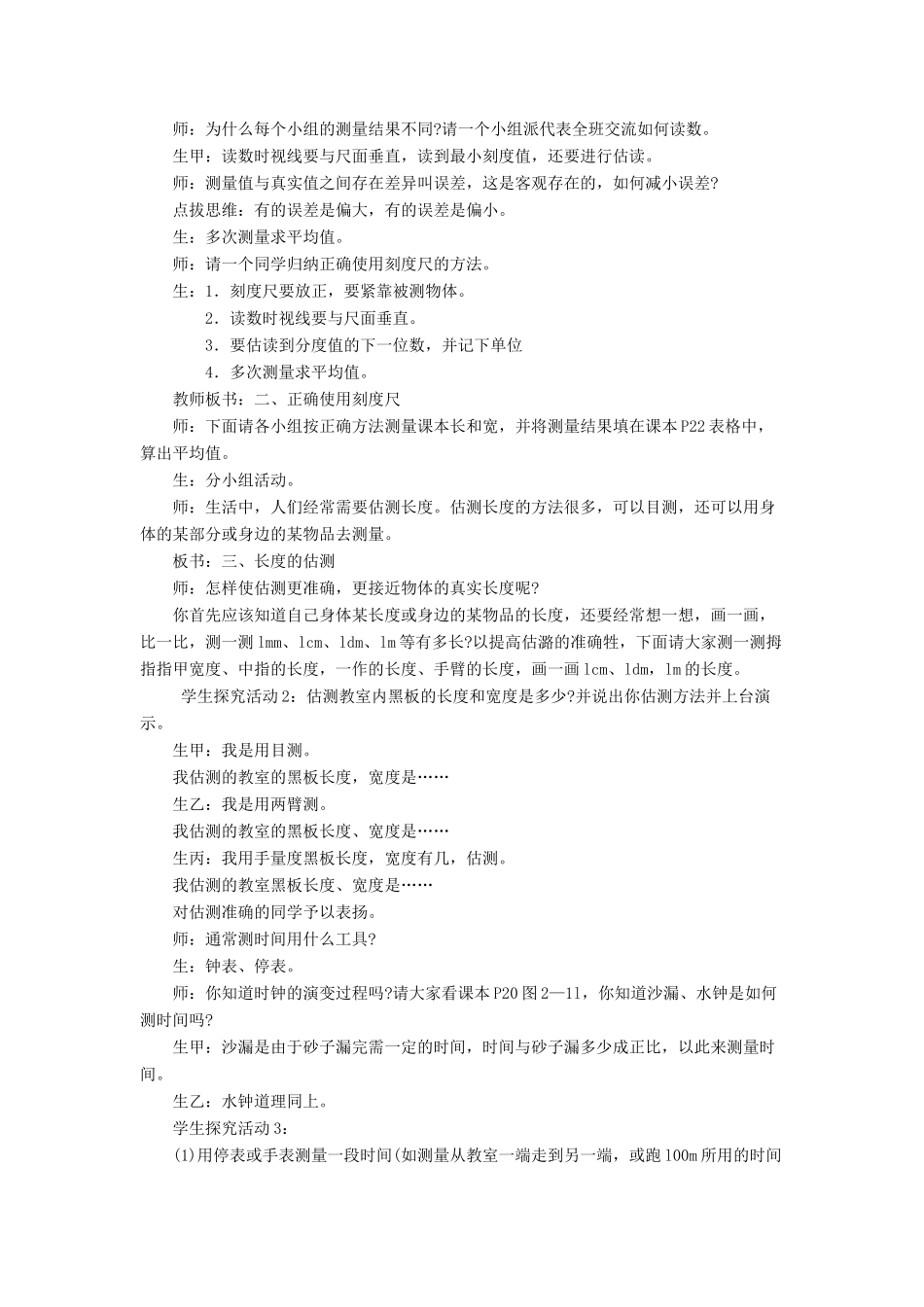 八年级物理全册 第二章 第二节 长度与时间的测量教案4 （新版）沪科版_第3页
