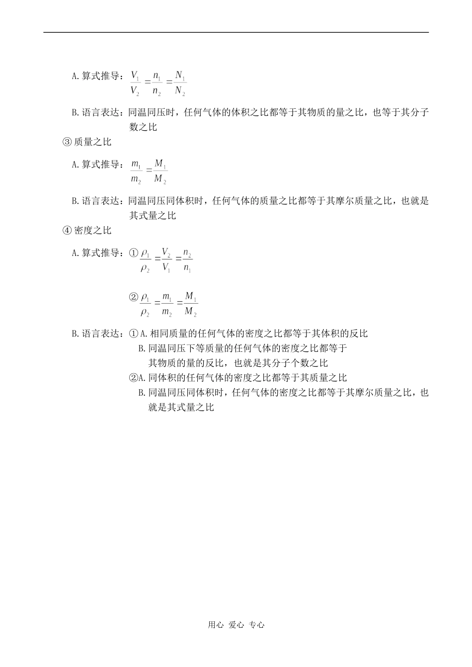 高一化学《物质的量》教案（三）_第2页