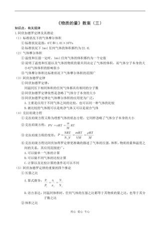 高一化学《物质的量》教案（三）