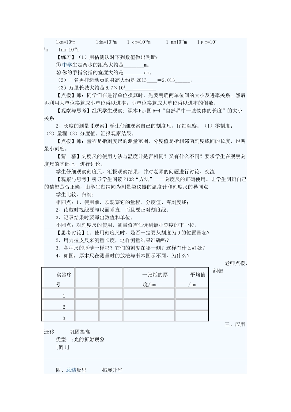 八年级物理上册 长度和时间的测量教案四 苏科版_第2页