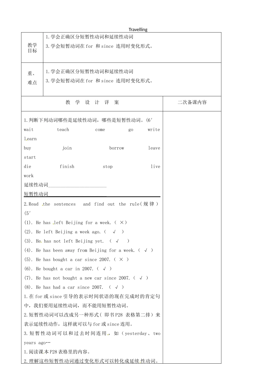 八年级英语下册《Unit 2 Travelling grammar 2》教案 （新版）牛津版-（新版）牛津版初中八年级下册英语教案_第1页