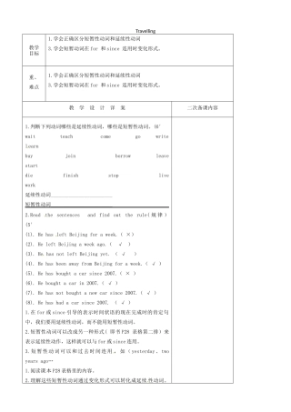 八年级英语下册《Unit 2 Travelling grammar 2》教案 （新版）牛津版-（新版）牛津版初中八年级下册英语教案