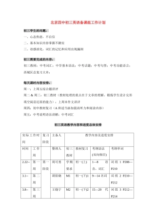 中考英语 介词的使用方法教案 外研版
