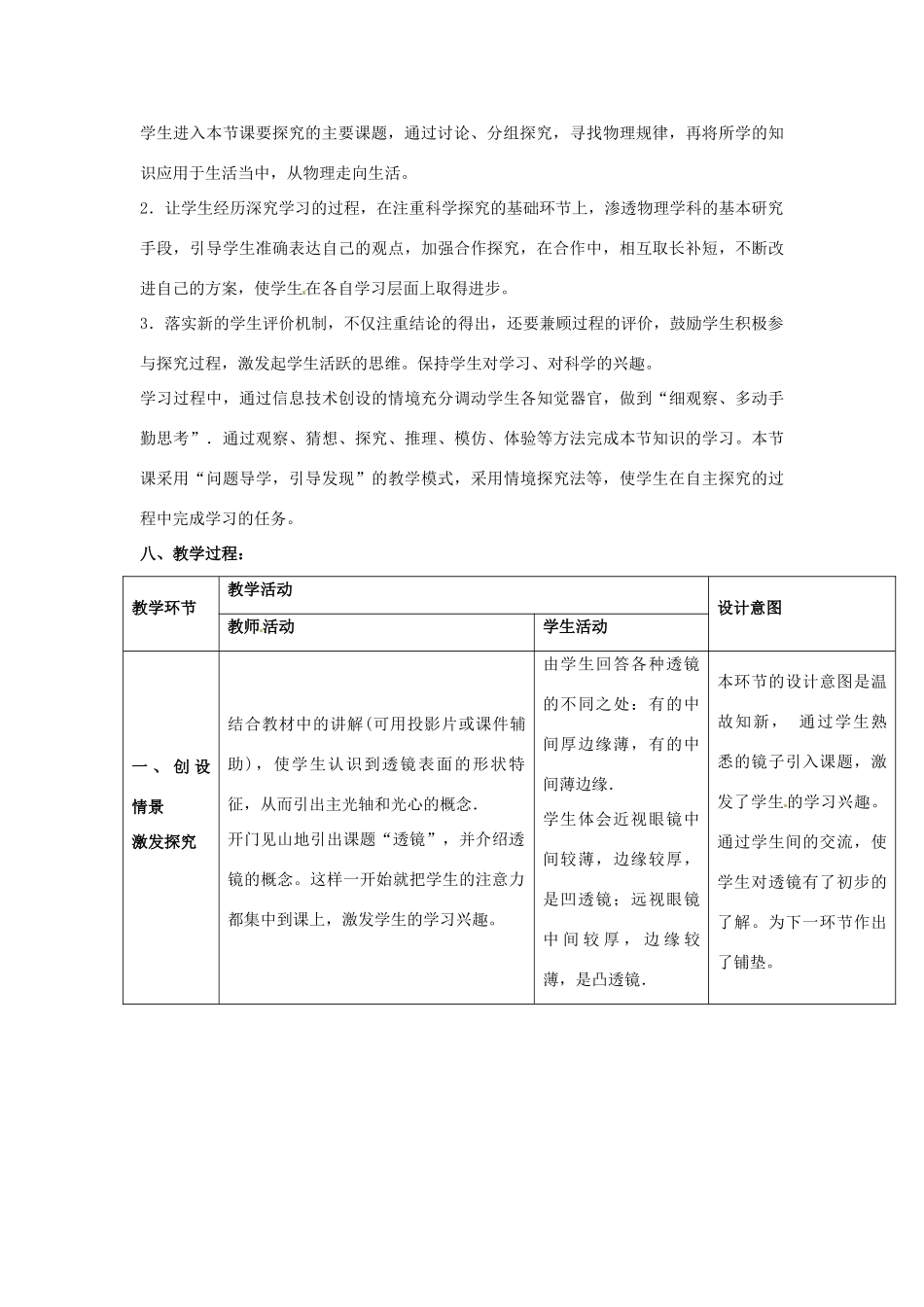 山东省惠东县白花镇第一中学八年级物理上册《3.5 奇妙的透镜》教学设计 粤教沪版_第2页