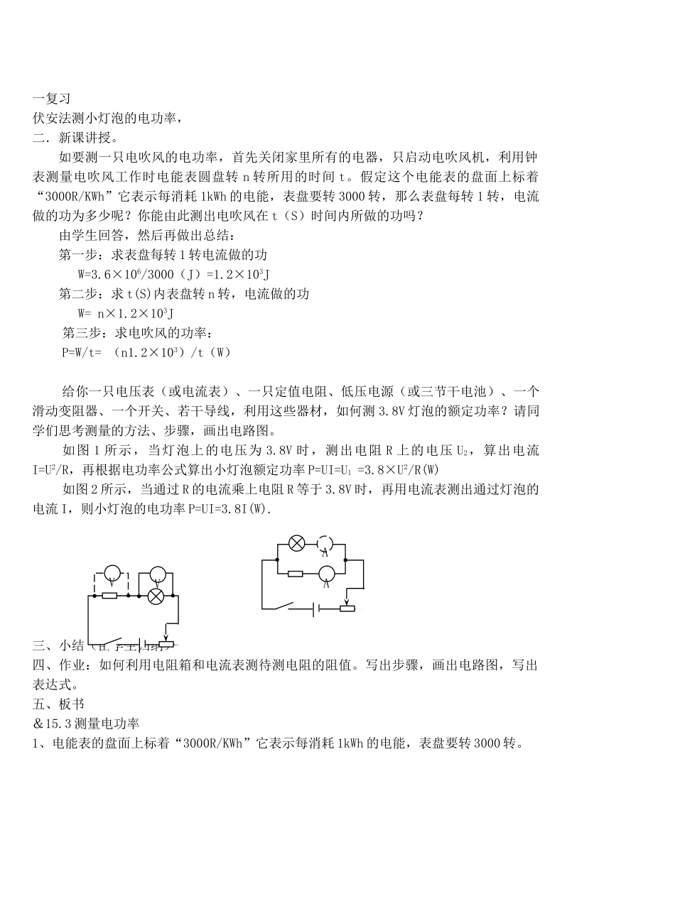 九年级物理从测算电费说起＆15.3测量电功率2教案全国通用_第2页