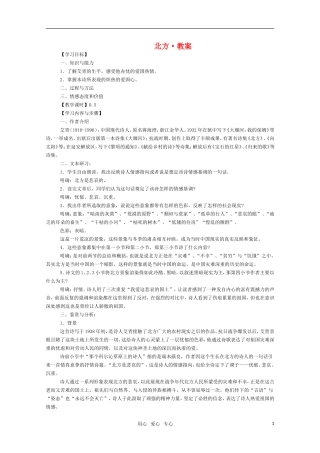 高二语文 《北方》教案（苏教版必修3）