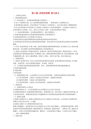 山西省永济市涑北中学高一政治 第三课 多彩的消费教案