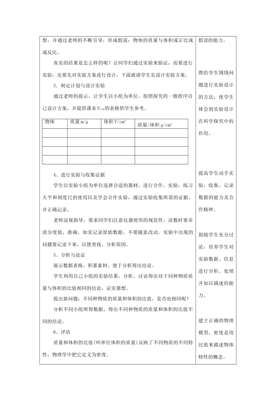 八年级物理上册 5.2《探究物质的密度》教案 （新版）粤教沪版-（新版）粤教沪版初中八年级上册物理教案_第2页