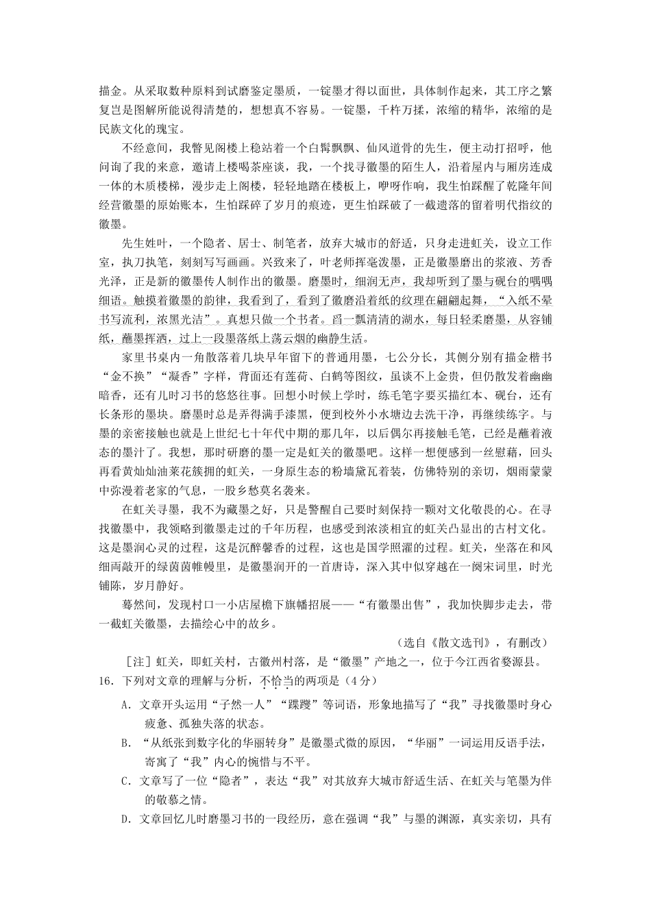 高考语文一轮复习 专题05 文学类文本阅读散文之语言手法（讲）（含解析）-人教版高三全册语文教案_第2页