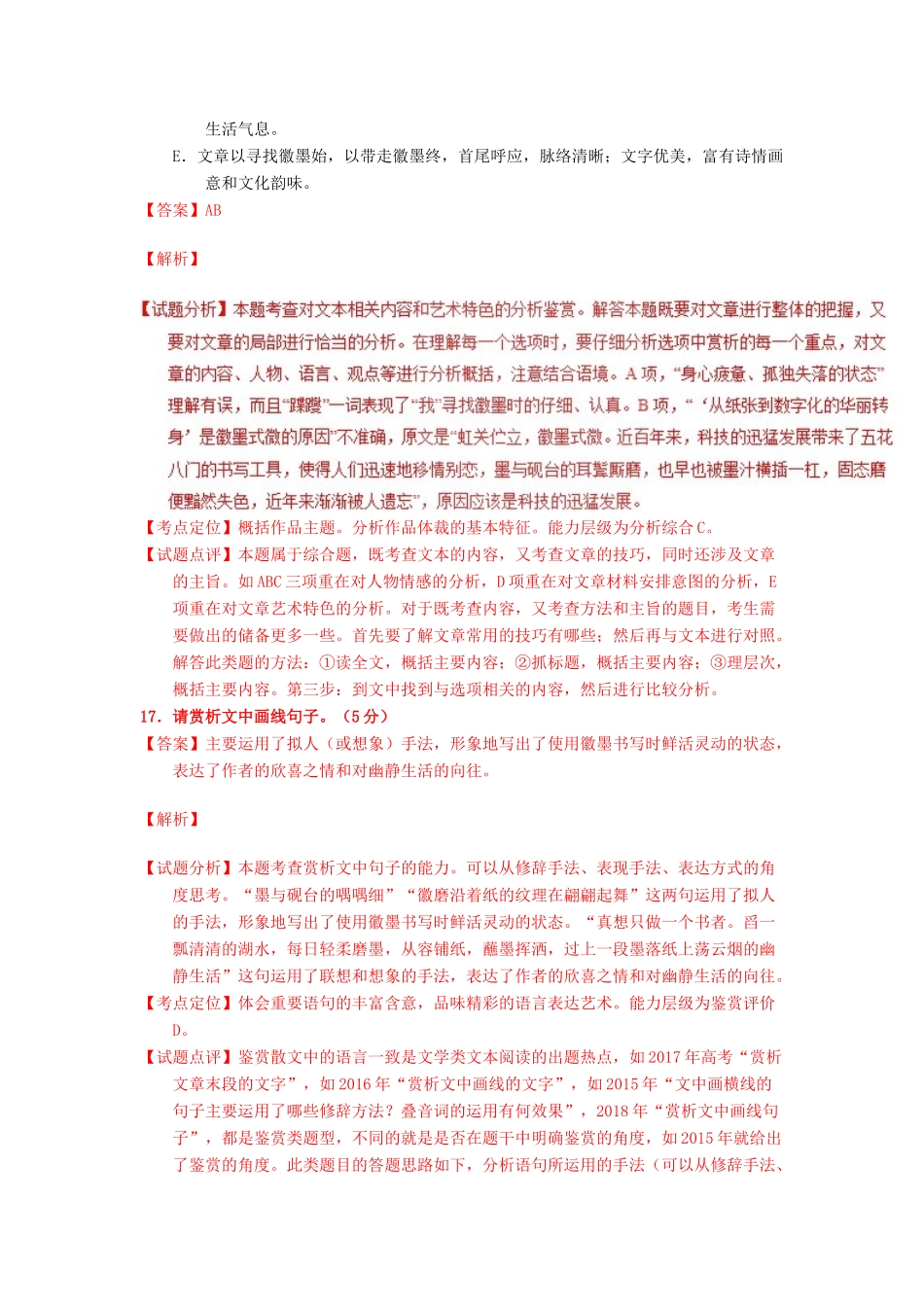 高考语文一轮复习 专题05 文学类文本阅读散文之语言手法（讲）（含解析）-人教版高三全册语文教案_第3页