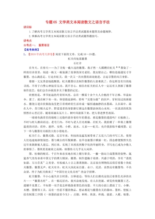 高考语文一轮复习 专题05 文学类文本阅读散文之语言手法（讲）（含解析）-人教版高三全册语文教案