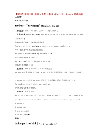 高中英语 Unit10 Money单词.典句.考点 北师大版必修4