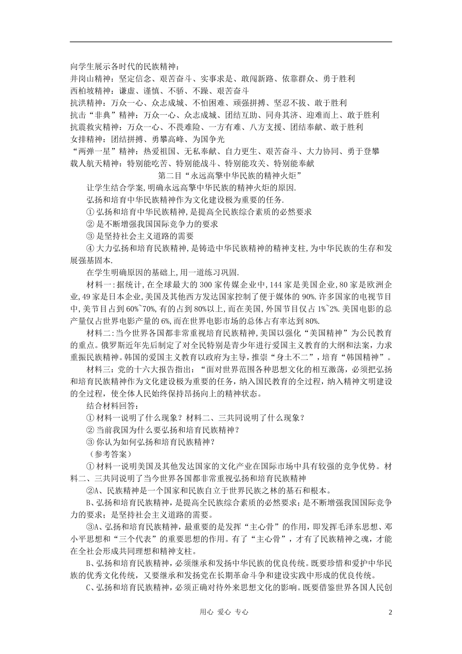 高中政治 7.2弘扬中华民族精神教案（2） 新人教版必修3_第2页