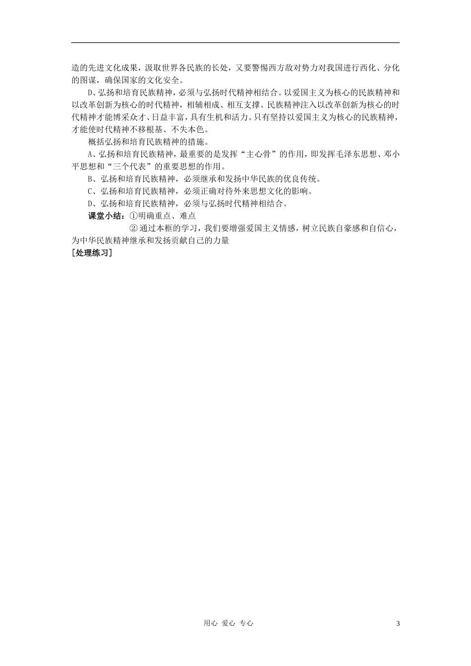 高中政治 7.2弘扬中华民族精神教案（2） 新人教版必修3_第3页