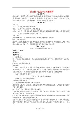 高中政治 7.2弘扬中华民族精神教案（2） 新人教版必修3
