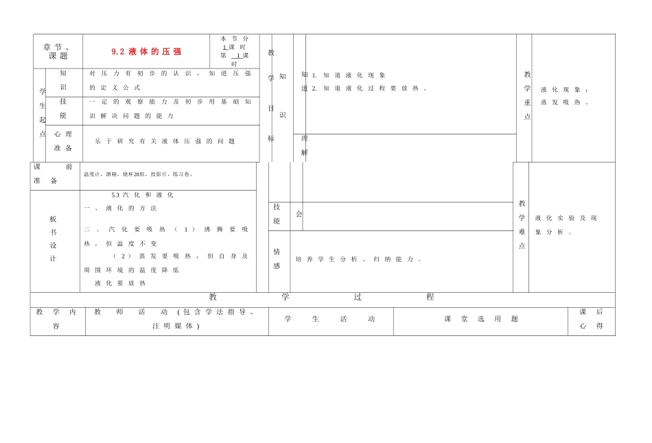 八年级物理第九章液体压强2教案苏科版_第1页