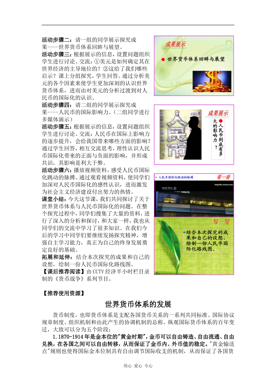 教学设计：世界货币体系与人民币国际化_第3页