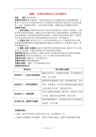 教学设计：世界货币体系与人民币国际化