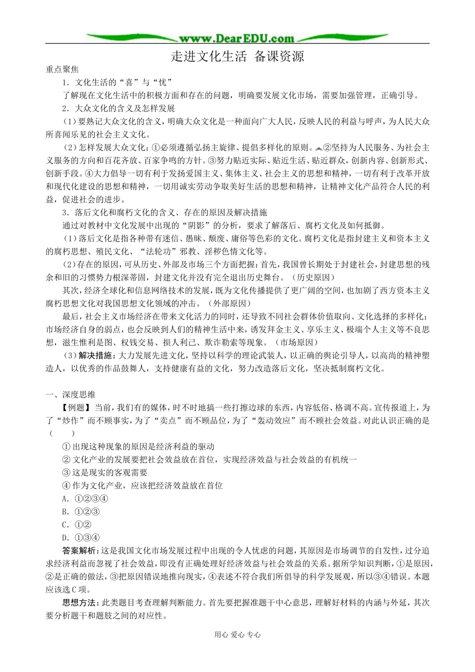高中政治走进文化生活 备课资源 新课标 人教版 必修3_第1页