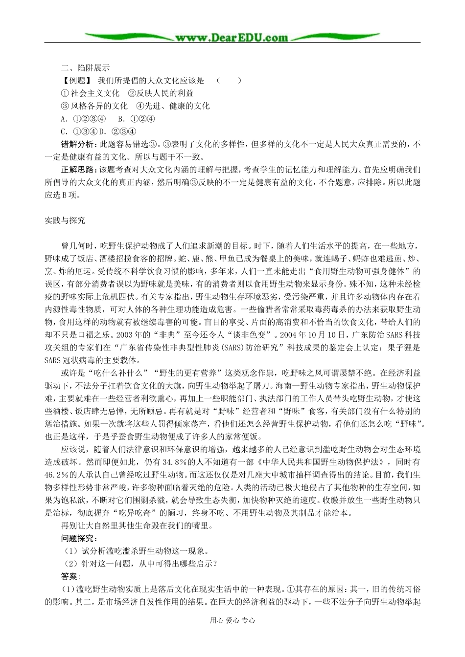 高中政治走进文化生活 备课资源 新课标 人教版 必修3_第2页