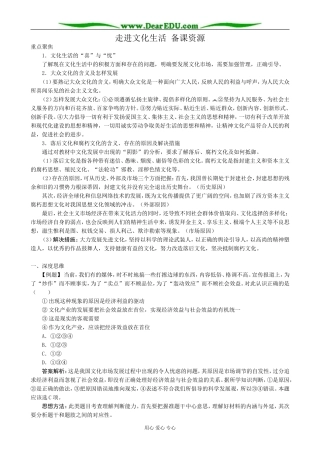 高中政治走进文化生活 备课资源 新课标 人教版 必修3