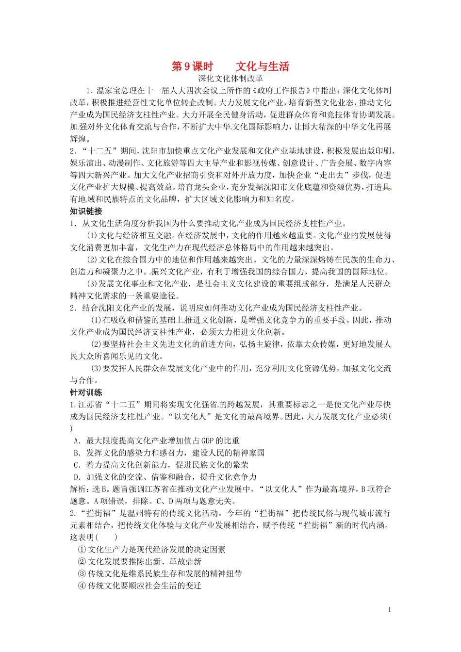 广东省河源市连平县忠信中学高三政治二轮复习：必修三文化生活《第一单元 文化与生活》教案_第1页