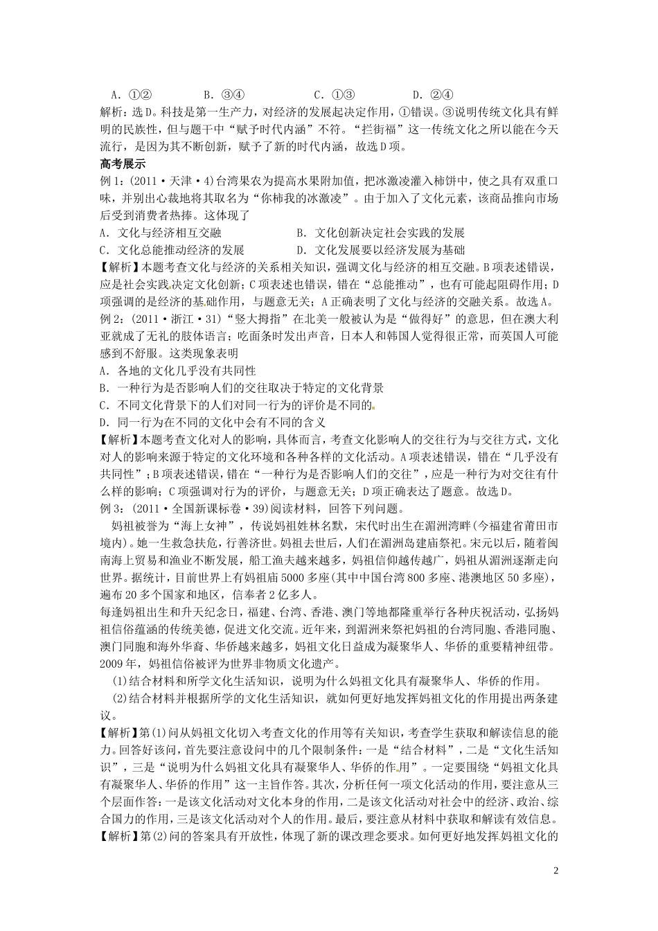 广东省河源市连平县忠信中学高三政治二轮复习：必修三文化生活《第一单元 文化与生活》教案_第2页