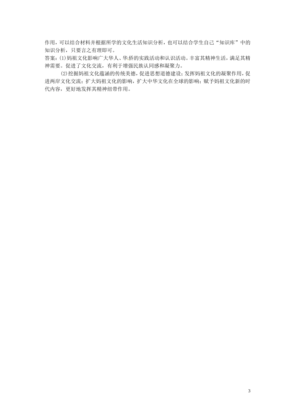 广东省河源市连平县忠信中学高三政治二轮复习：必修三文化生活《第一单元 文化与生活》教案_第3页