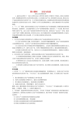 广东省河源市连平县忠信中学高三政治二轮复习：必修三文化生活《第一单元 文化与生活》教案