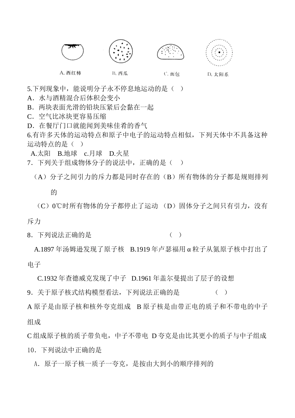 八年级物理下册7、8两节《走进分子世界》宇宙探秘教案人教版_第2页