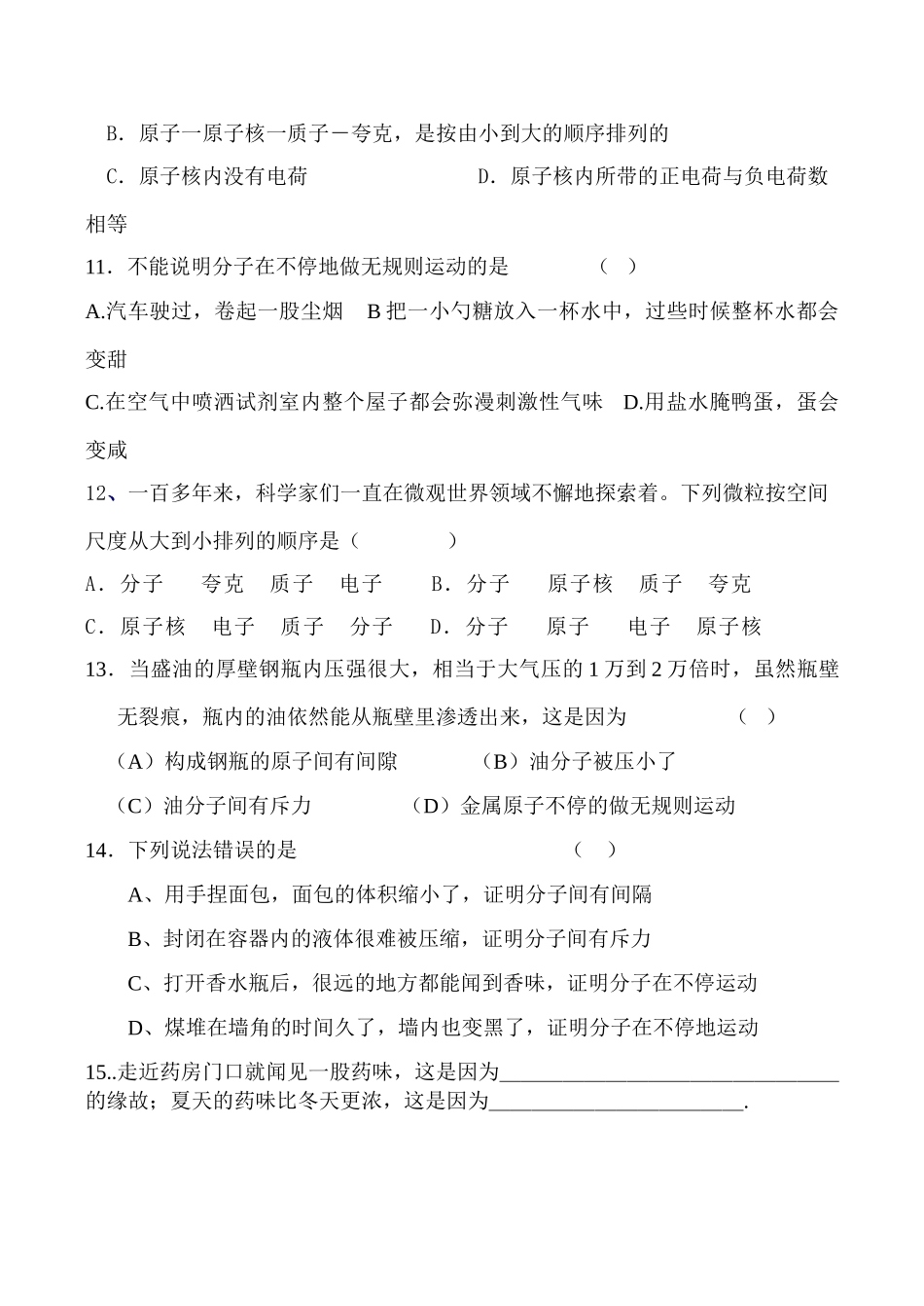 八年级物理下册7、8两节《走进分子世界》宇宙探秘教案人教版_第3页