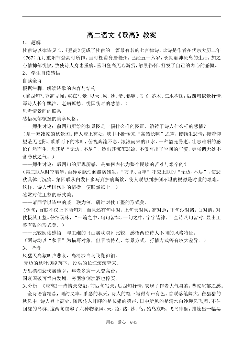 高二语文《登高》教案_第1页