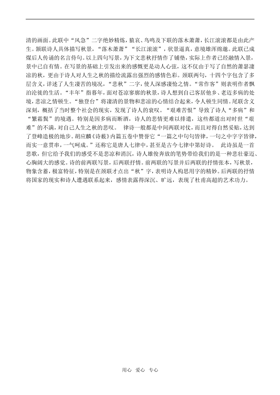 高二语文《登高》教案_第2页