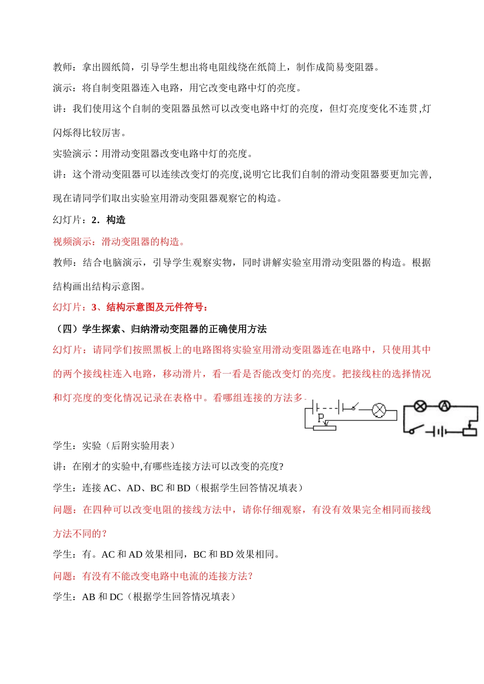 八年级物理下册 变阻器最新使用教案 人教新课标版_第3页