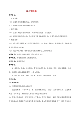 八年级物理下册 变阻器最新使用教案 人教新课标版