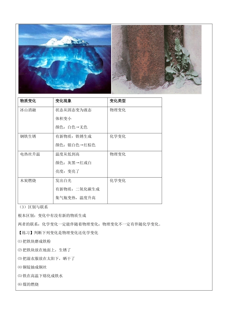 九年级科学上册 第1讲 物质的变化与酸碱性教案 浙教版-浙教版初中九年级上册自然科学教案_第2页
