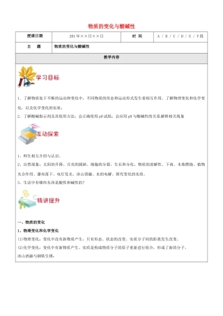 九年级科学上册 第1讲 物质的变化与酸碱性教案 浙教版-浙教版初中九年级上册自然科学教案