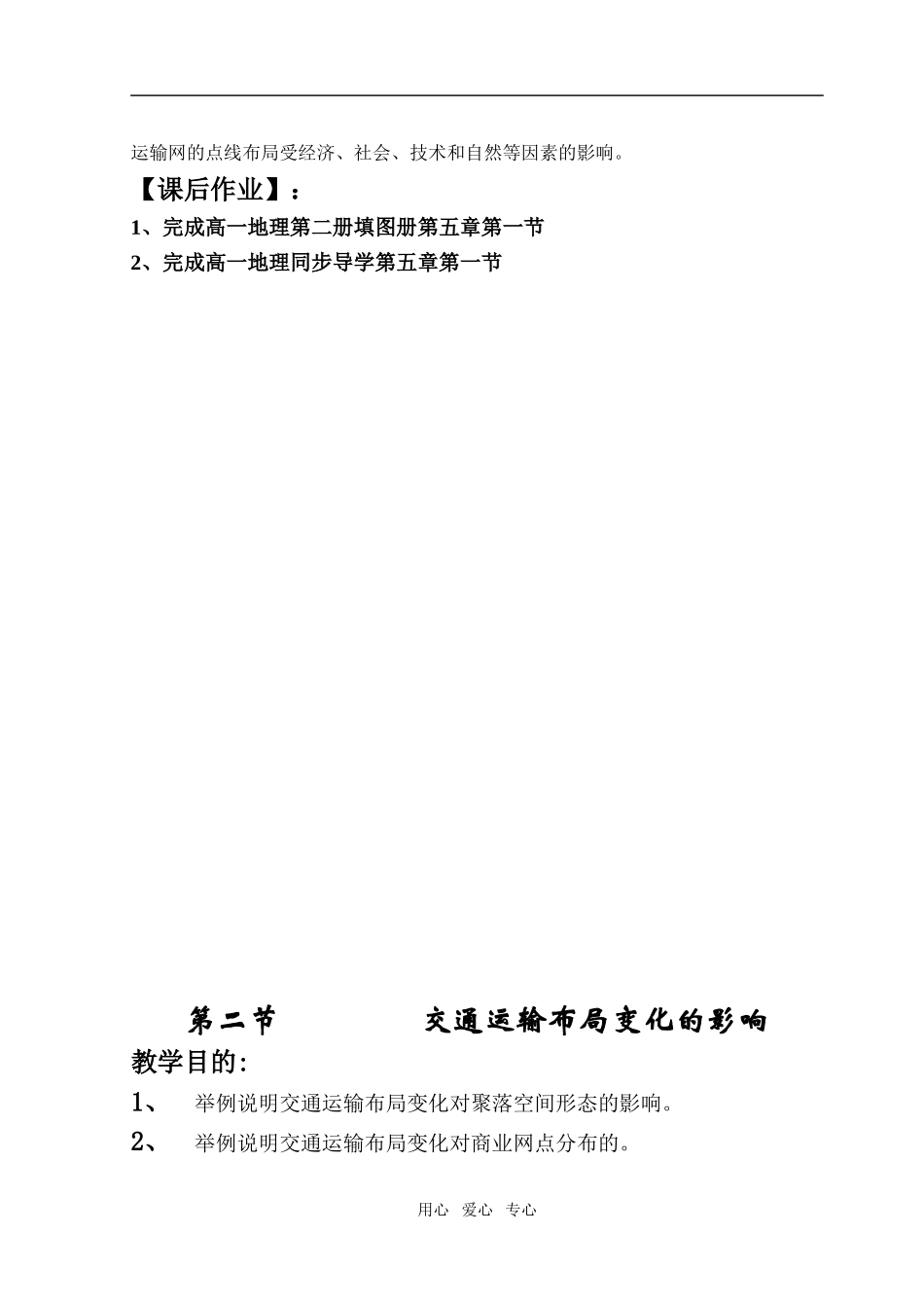 交通运输及其影响_第3页