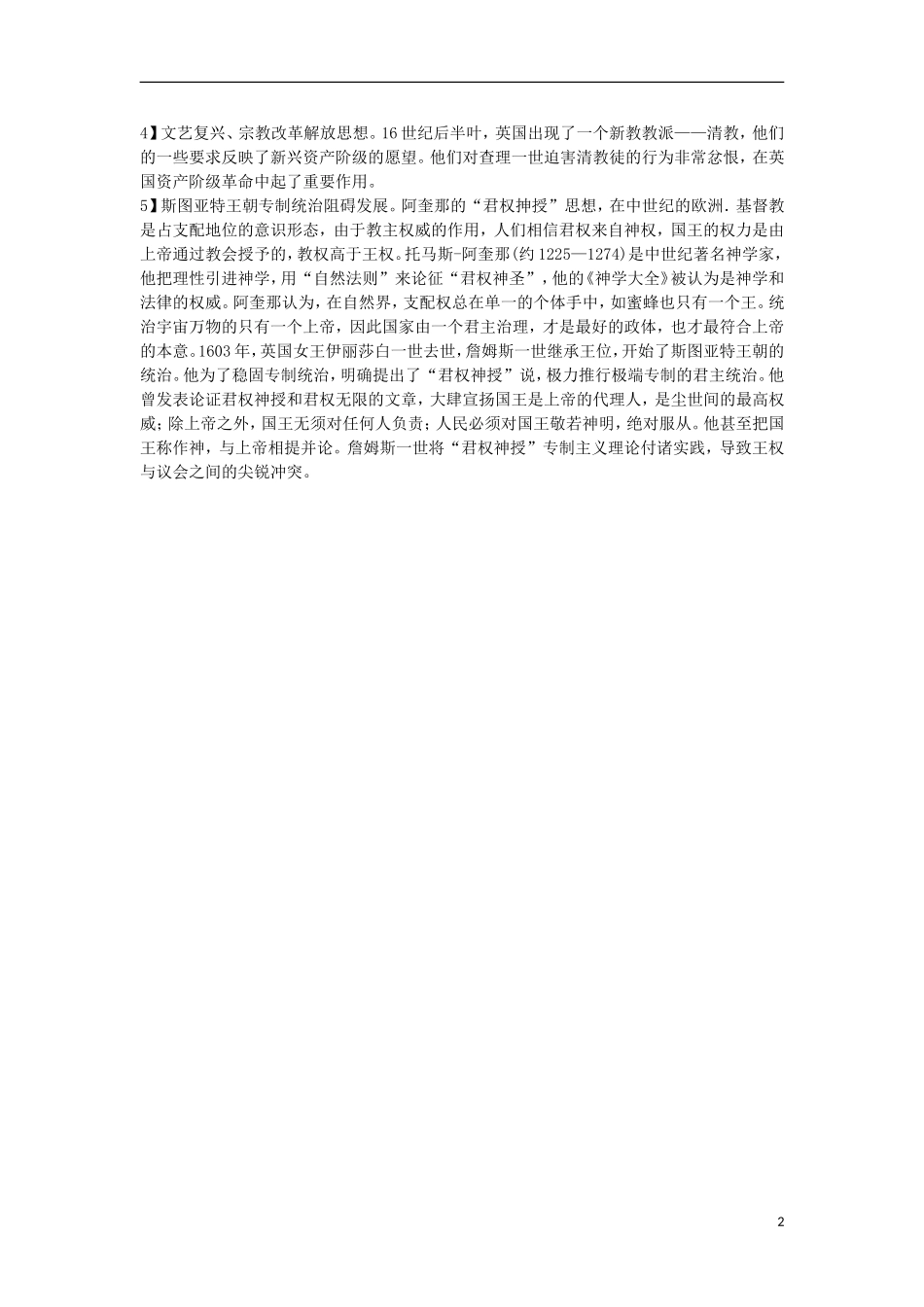 高三历史复习 通史体例讲义 英美民主制度的建立 _第2页