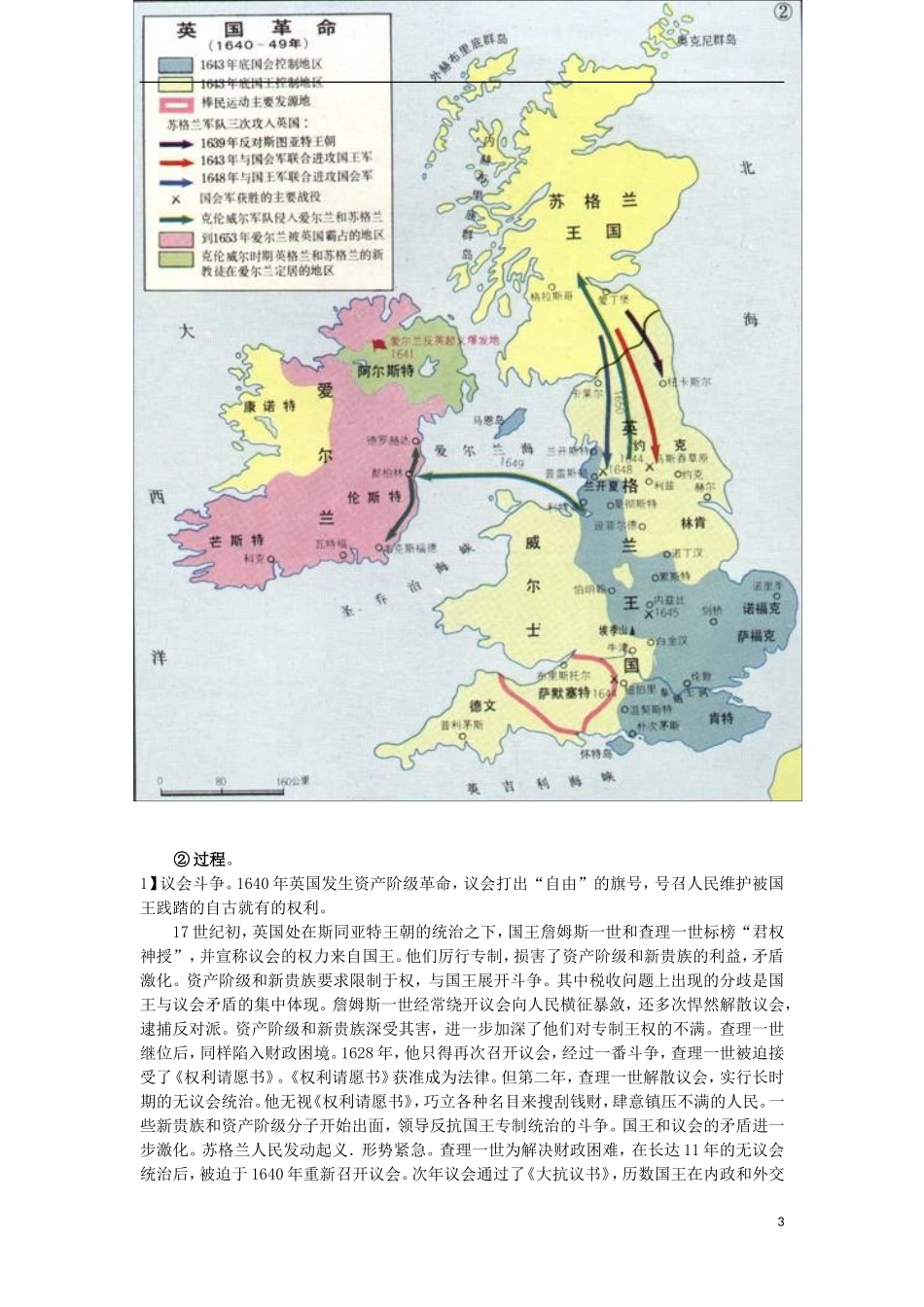 高三历史复习 通史体例讲义 英美民主制度的建立 _第3页