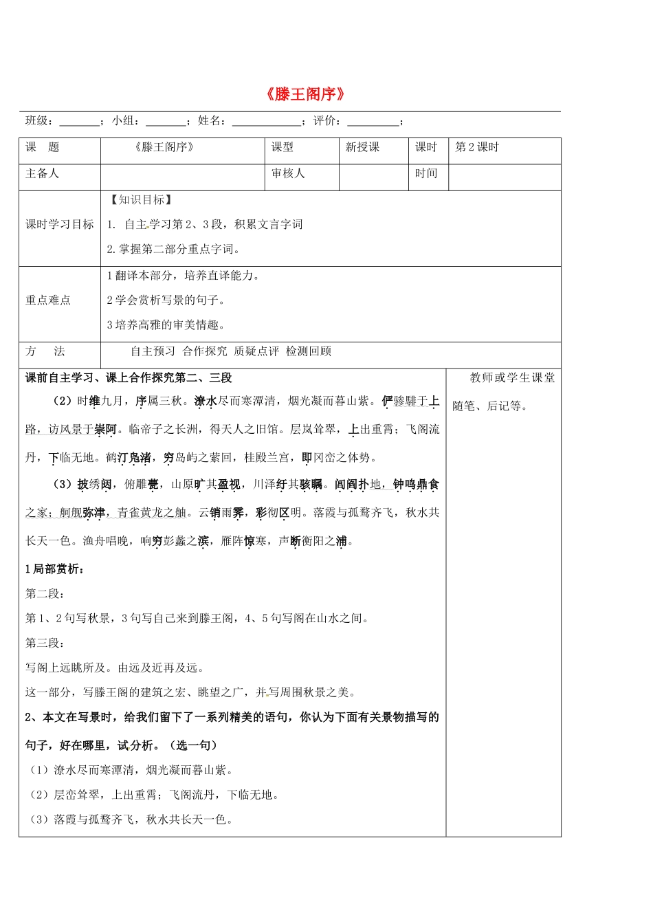 高中语文 第5课《滕王阁序》导学案2 新人教版必修5-新人教版高二必修5语文学案_第1页