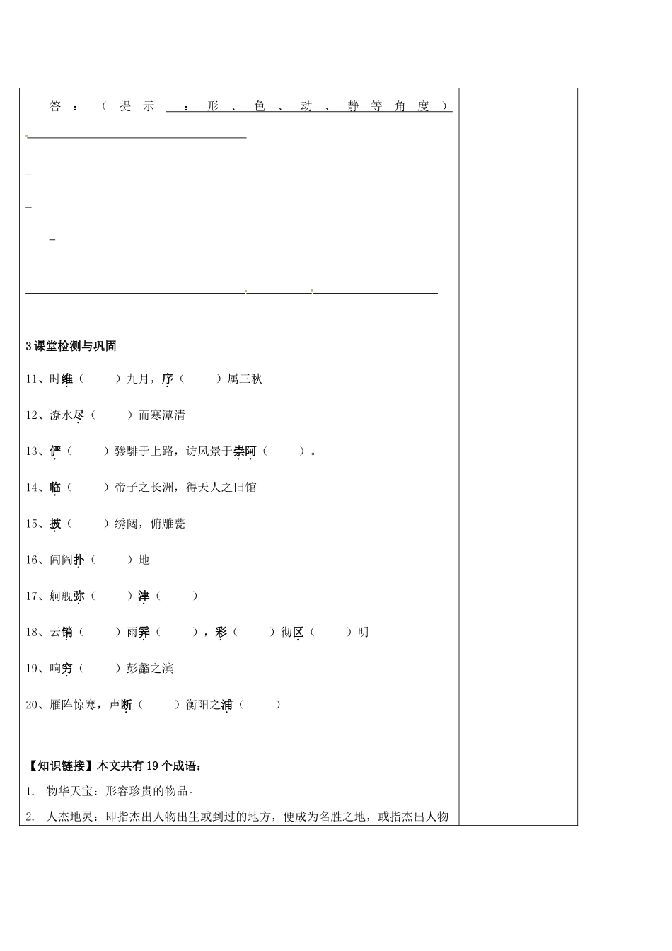 高中语文 第5课《滕王阁序》导学案2 新人教版必修5-新人教版高二必修5语文学案_第2页