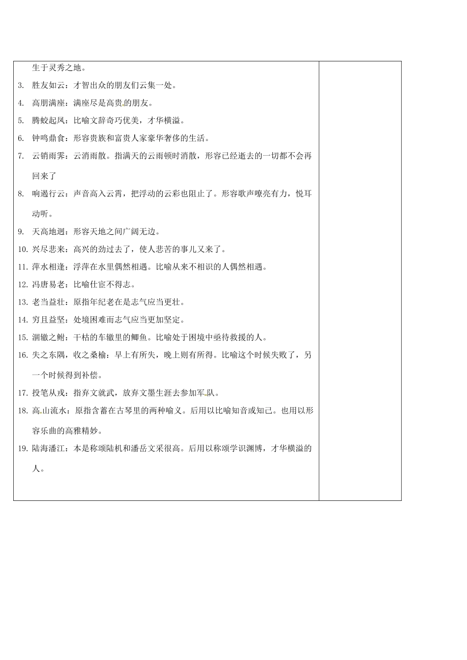 高中语文 第5课《滕王阁序》导学案2 新人教版必修5-新人教版高二必修5语文学案_第3页
