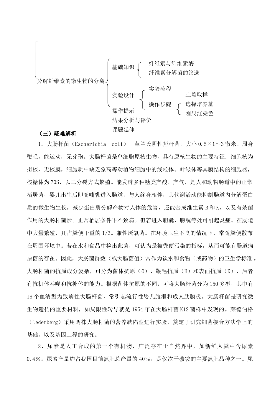 新人教版高中生物选修1微生物的培养与应用_第2页