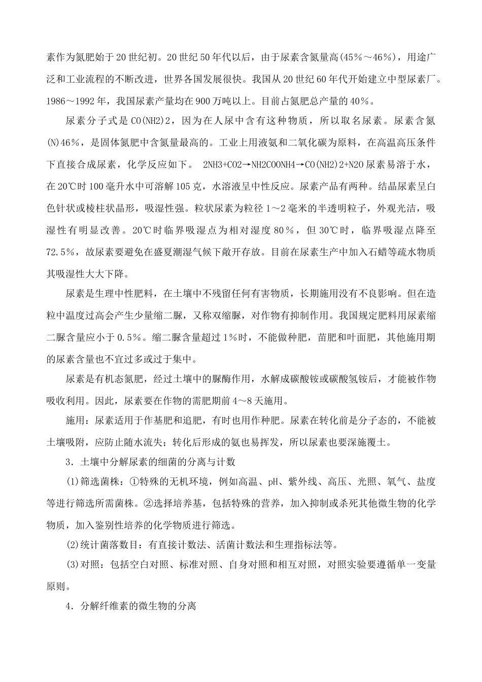 新人教版高中生物选修1微生物的培养与应用_第3页